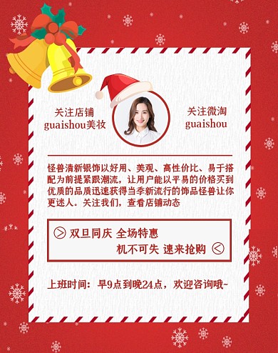 红色简约双旦同庆店铺公告