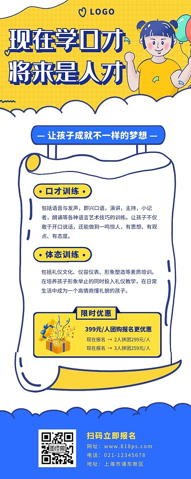 少儿口才训练长图文黄色卡通礼盒