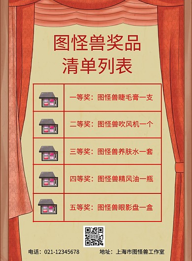 大气奖品清单列表海报
