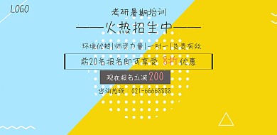 考研暑期培训火热招生中一对一宣传海报