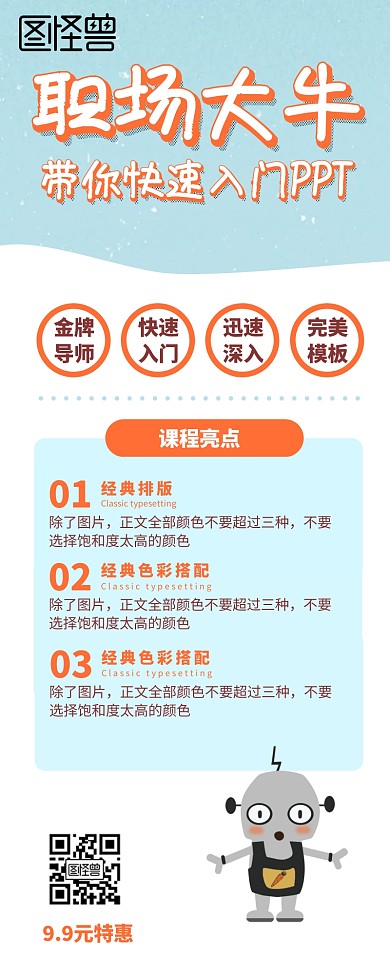 PPT课程营销营销长图