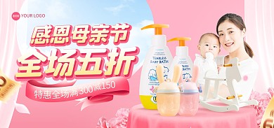 母亲节母婴用品促销电商海报Banner