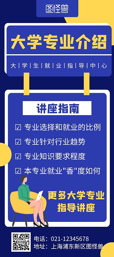 简约大气蓝色大学专业介绍展架