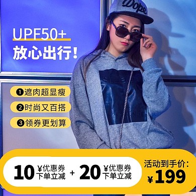 电商秋季新款出游时尚卫衣直通车主图