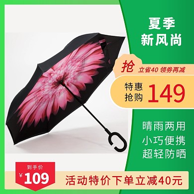 绿色防晒伞清新特惠抢购立省特价主图