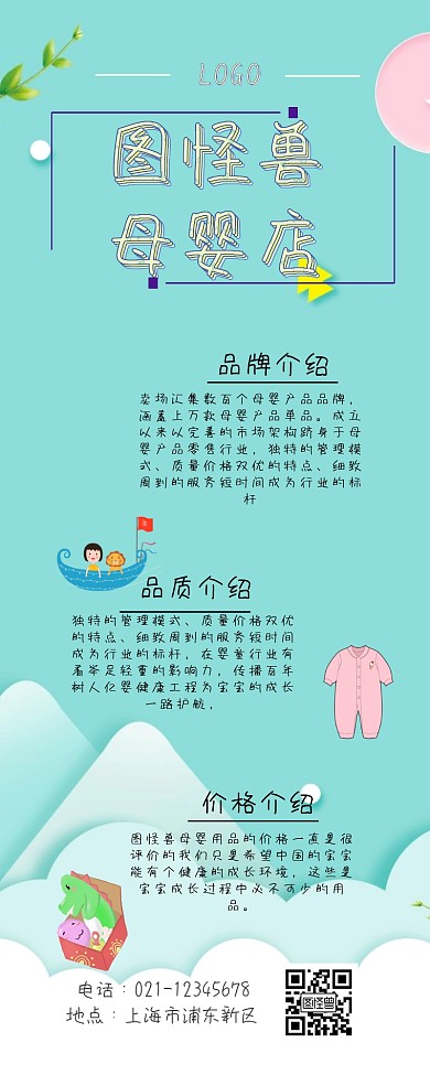 母婴行架蓝色卡通营销长图
