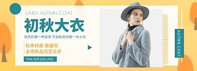 女装橙色简约秋季背景海报