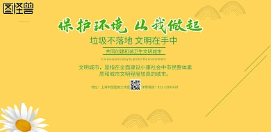 绿色卡通垃圾不落地文明在手中环保宣传海报