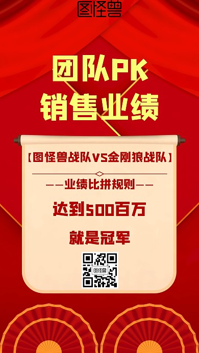 团队PK销售业绩几何风格宣传手机海报