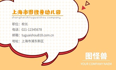 橙色可爱卡通幼儿园横板名片