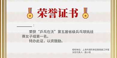 红色简约乒乓球荣誉证书横版海报