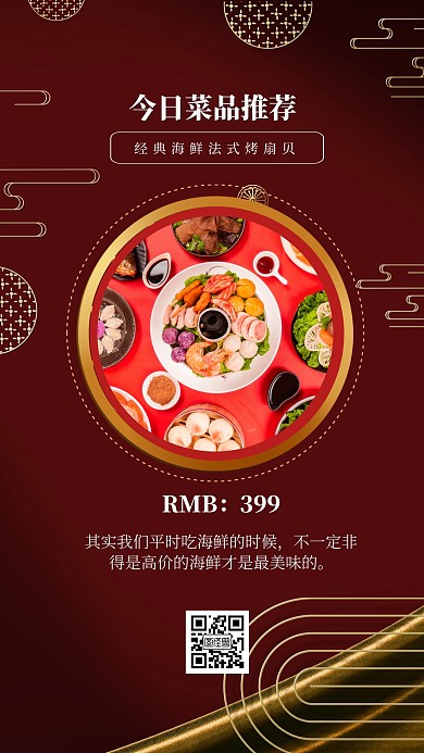 每周菜品推荐外卖促销手机海报