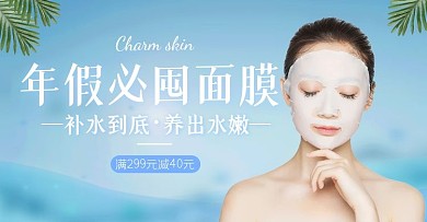 面膜必囤面膜补水蓝色美妆海报