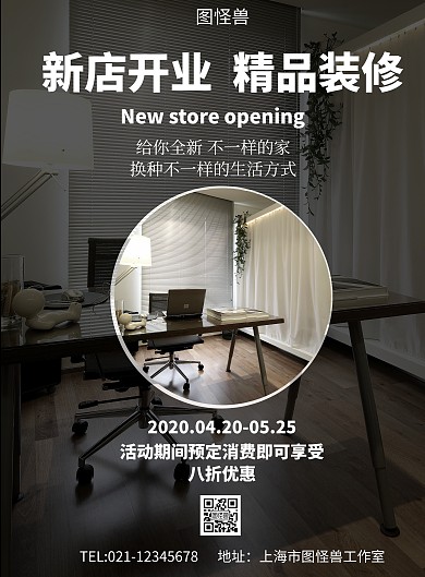 新店开业精品装修简约线框黑色海报
