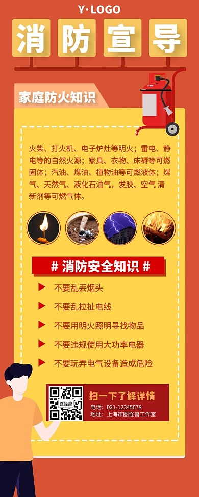 红色简约大气消防宣导营销长图