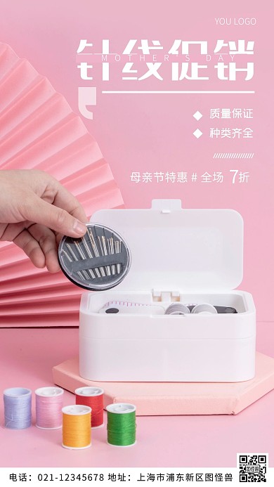 母亲节针线促销白色简约风摄影图海报