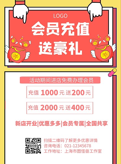 充值送豪礼几何风格促销宣传海报