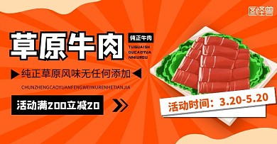草原牛肉橙色banner淘宝电商横版海报