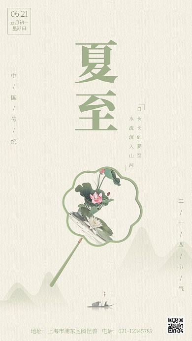 原创小清新简约夏至节气海报