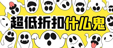 创意万圣节促销优惠折扣公众号封面次图