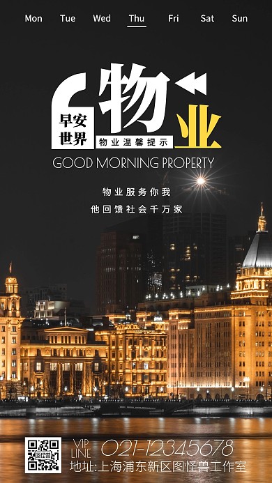 早安物业摄影简约创意日签