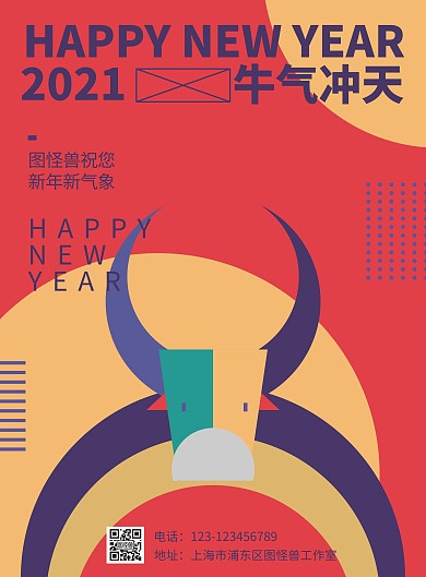 扁平化复古风新年祝福牛气冲天创意海报