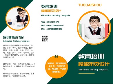 教育模板简约几何培训宣传折页