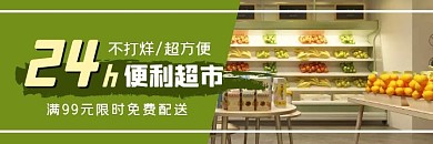简约清新绿色便利店超市美团海报
