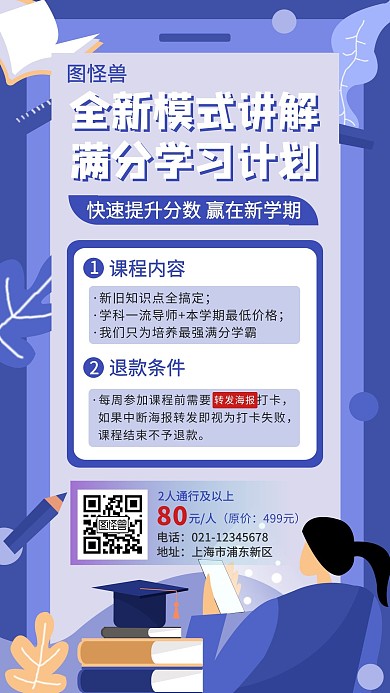 文化课秋季班简约大气蓝色培训教育营销海报