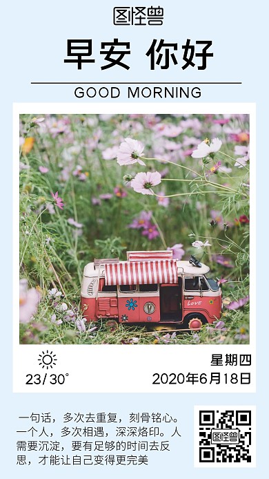 关于车型早安图绿色简约大气花朵