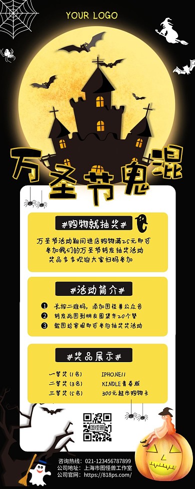 万圣节集赞抽奖活动黑色宣传营销长图