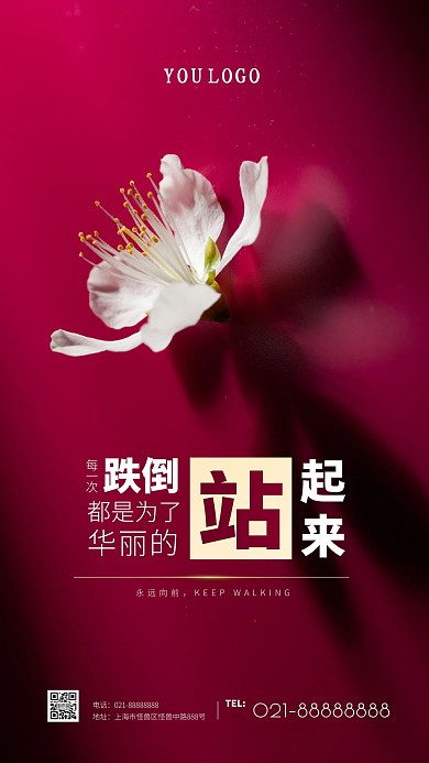 简约大气红色摄影风桃花背景励志摄影图海报