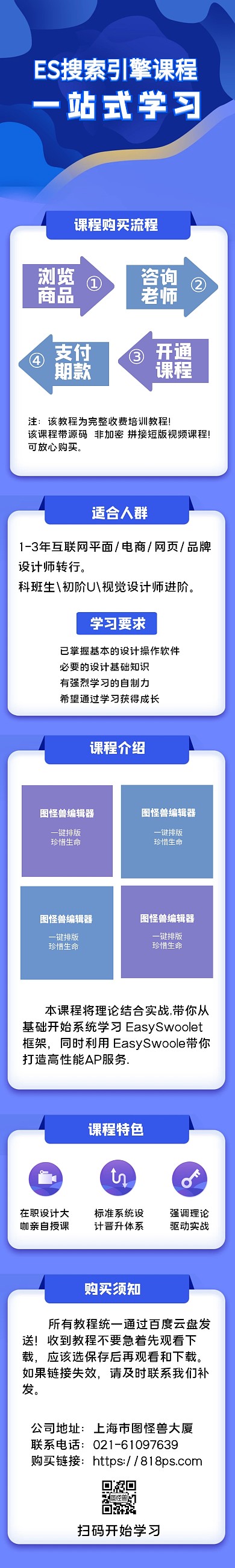 蓝色科技淘宝it课程详情页设计模板