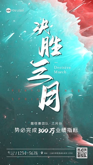三月你好销售业绩冲刺炫酷手机海报