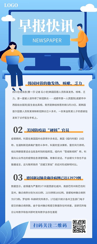 蓝色扁平早报快讯营销长图