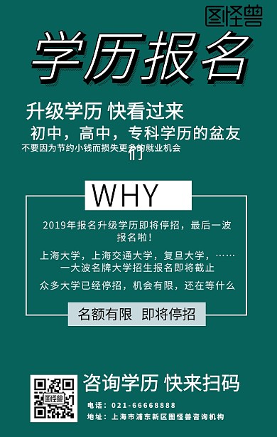 学历咨询文字版海报蓝色简约海报