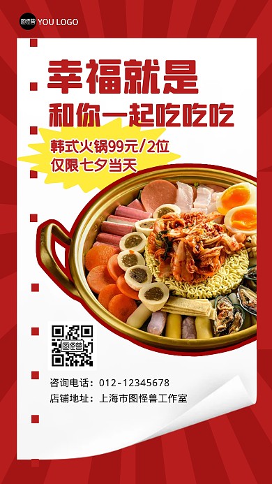 七夕促销餐饮美食节日手机海报