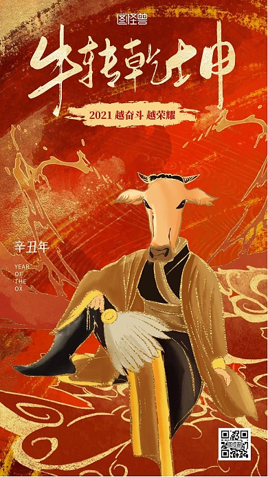 牛转乾坤牛年激励奋斗水墨风手机海报