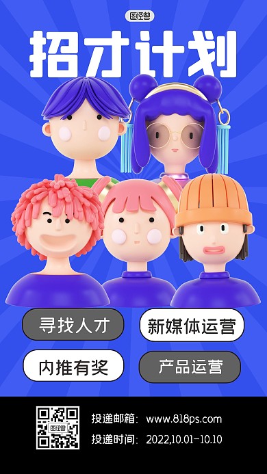 招聘求职工作岗位新媒体3D海报