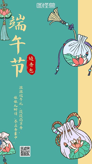 端午节香包端午节绿色创意手机海报