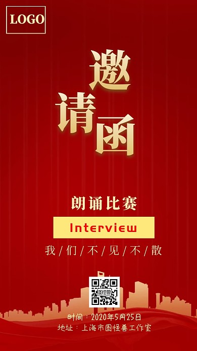 邀请函比赛 大红色朗诵电子邀请函