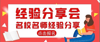 红色学习经验分享会红包公众号首图