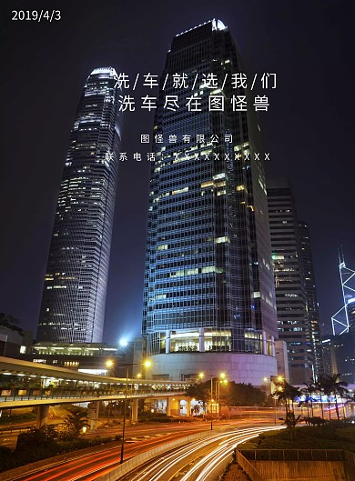 春季简约蓝色创意洗车海报模板