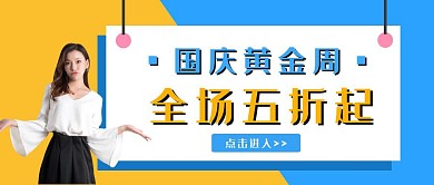 撞色简约创意国庆特价促销钜惠封面