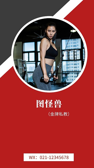 运动健身私教创意大气聊天背景图