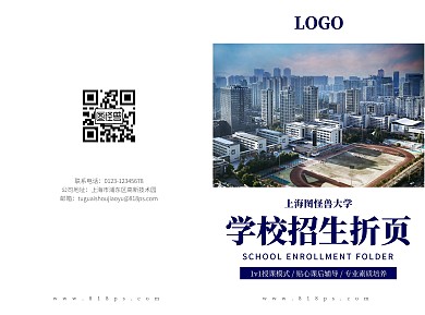 蓝色简约招生海报A3折页