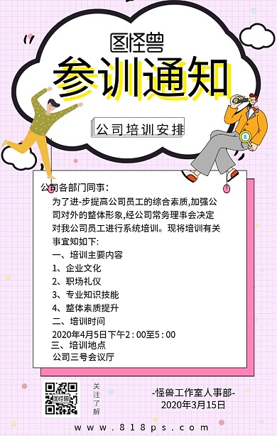 黄色参训海报