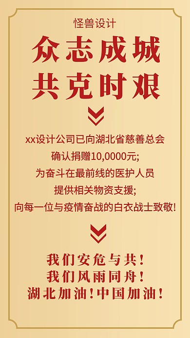 防疫捐赠物资公告创意手机海报
