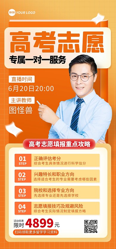 高考志愿填报服务全屏海报