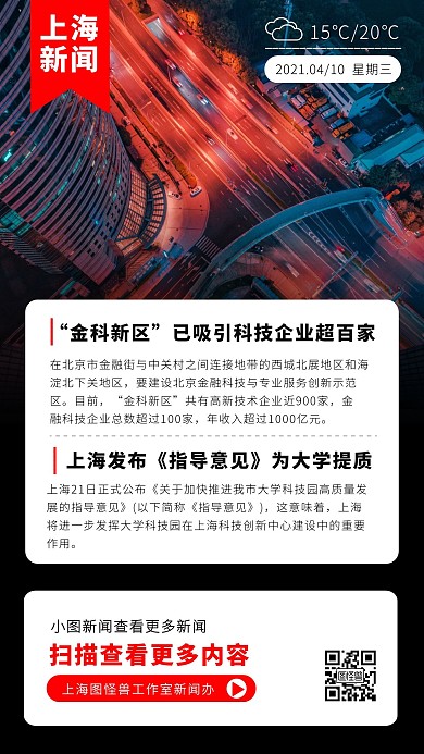 摄影风每日新闻早报简报时尚简约手机海报